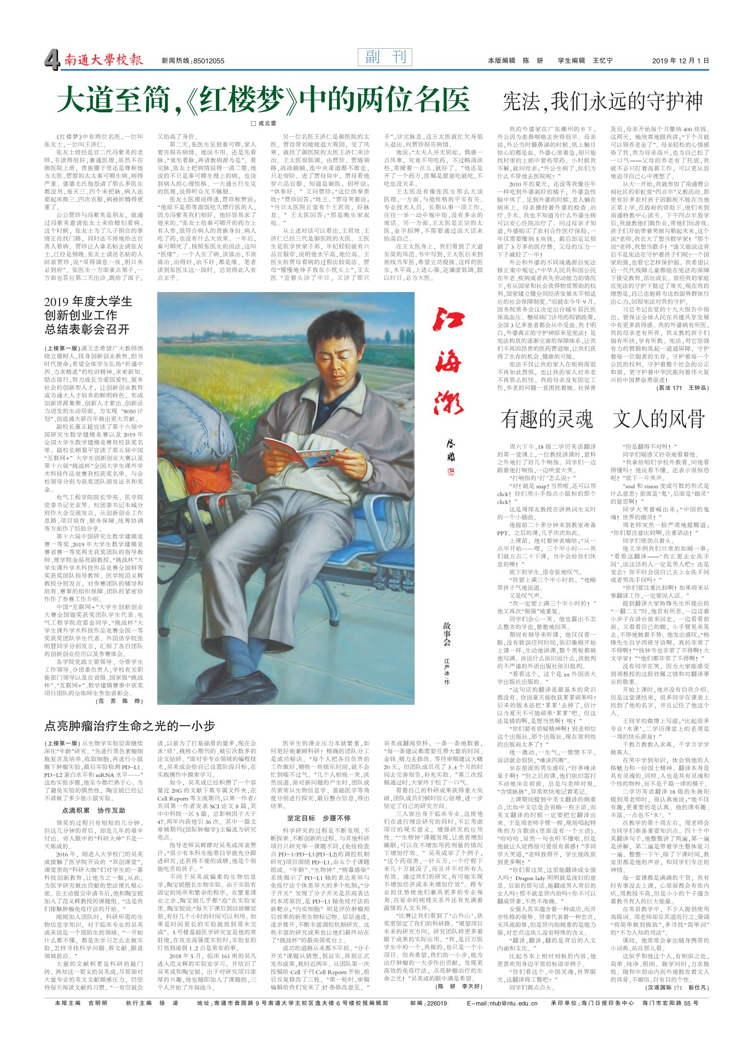 《南通大学校报》