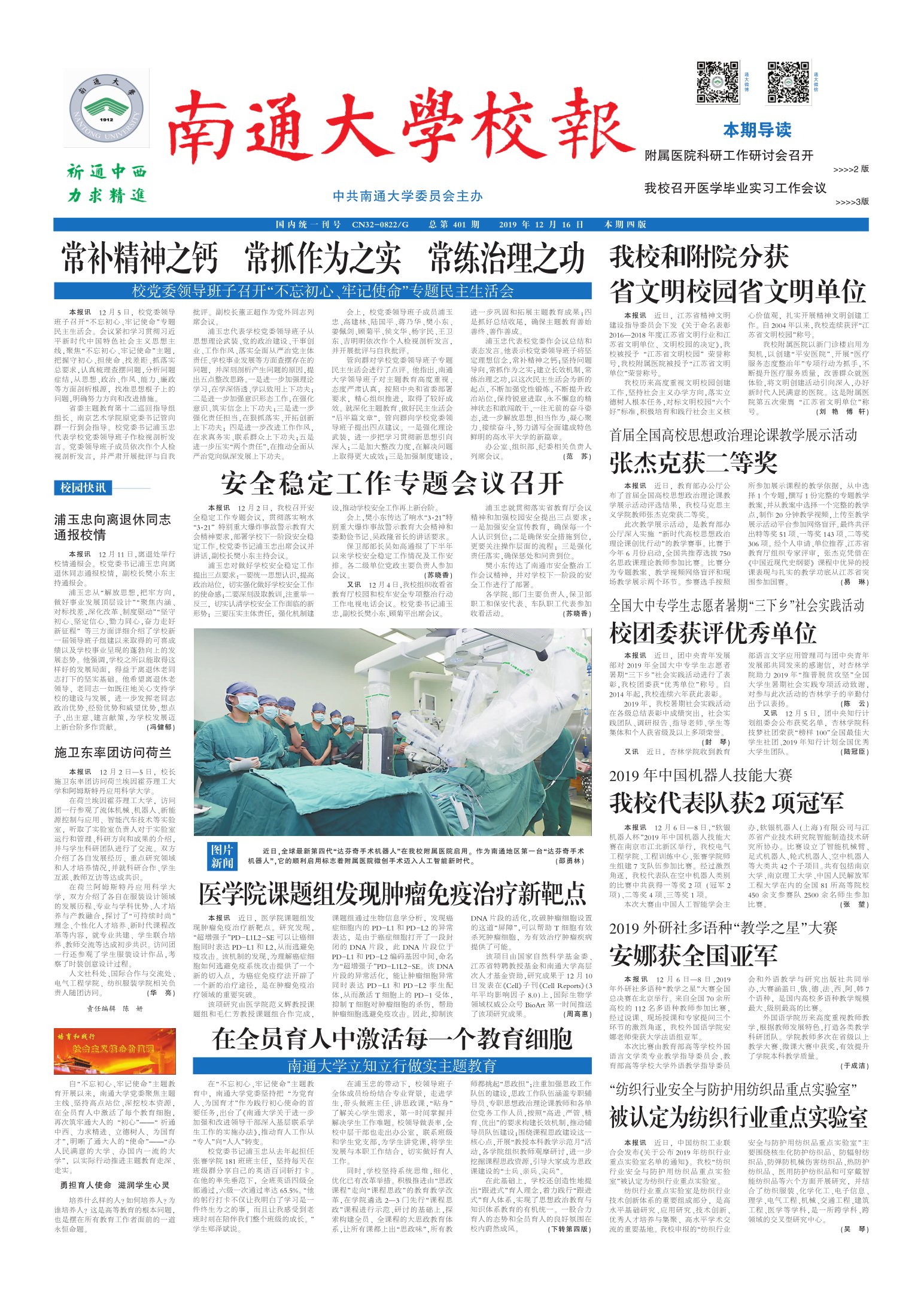 《南通大学校报》
