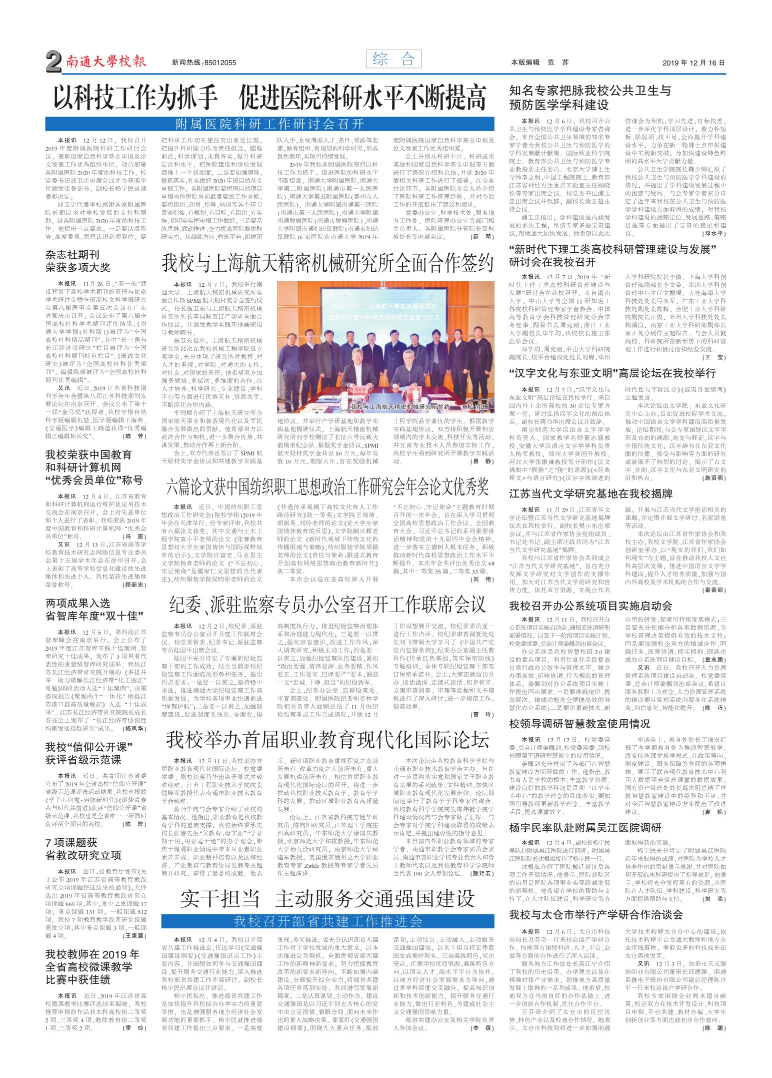 《南通大学校报》