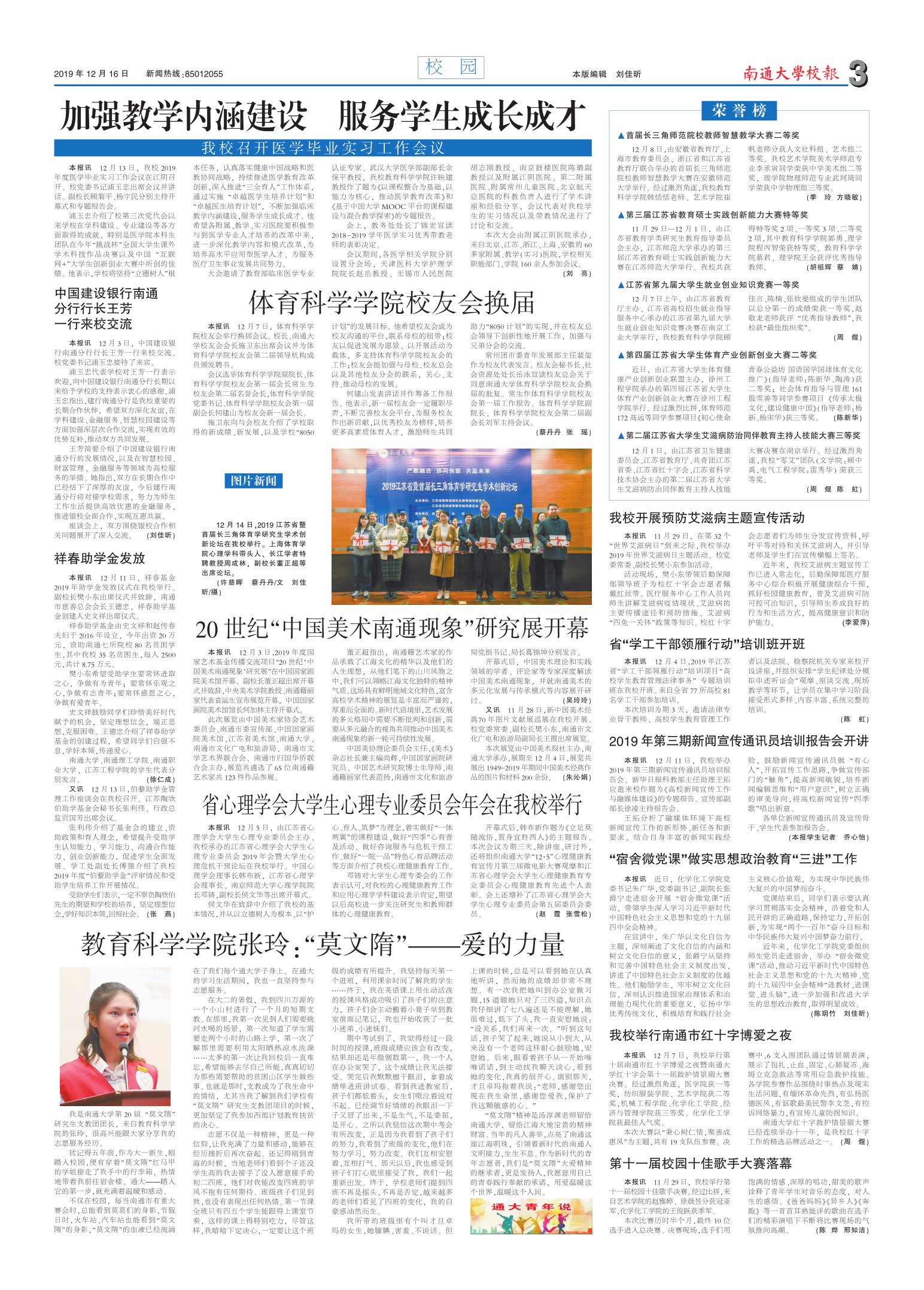 《南通大学校报》