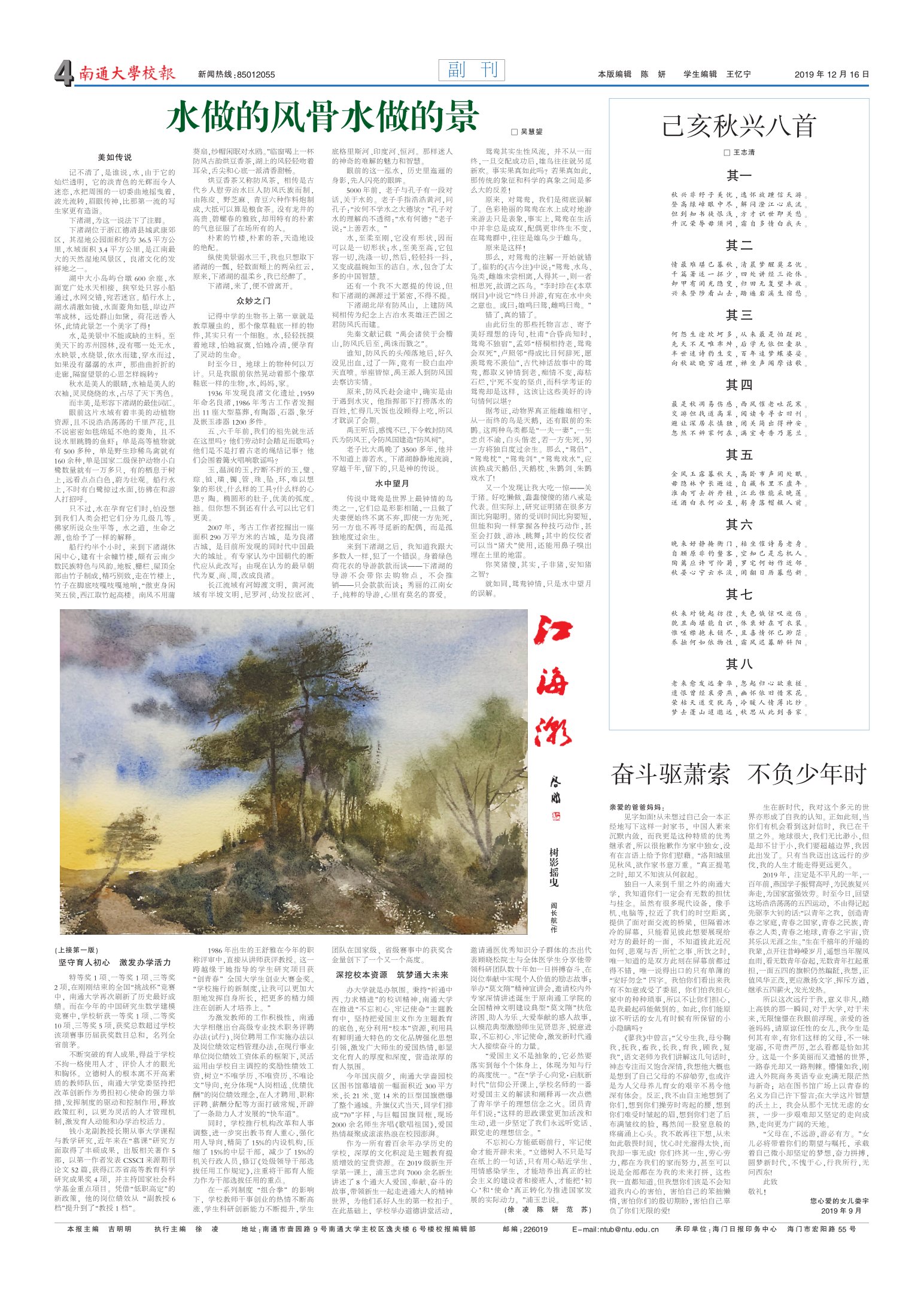 《南通大学校报》