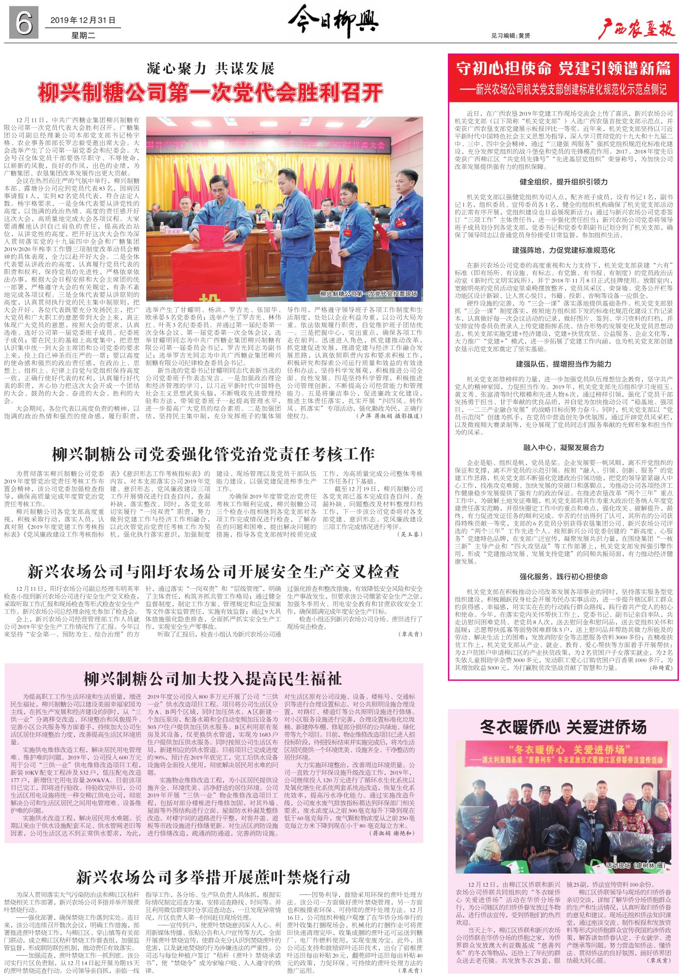 《广西农垦报》