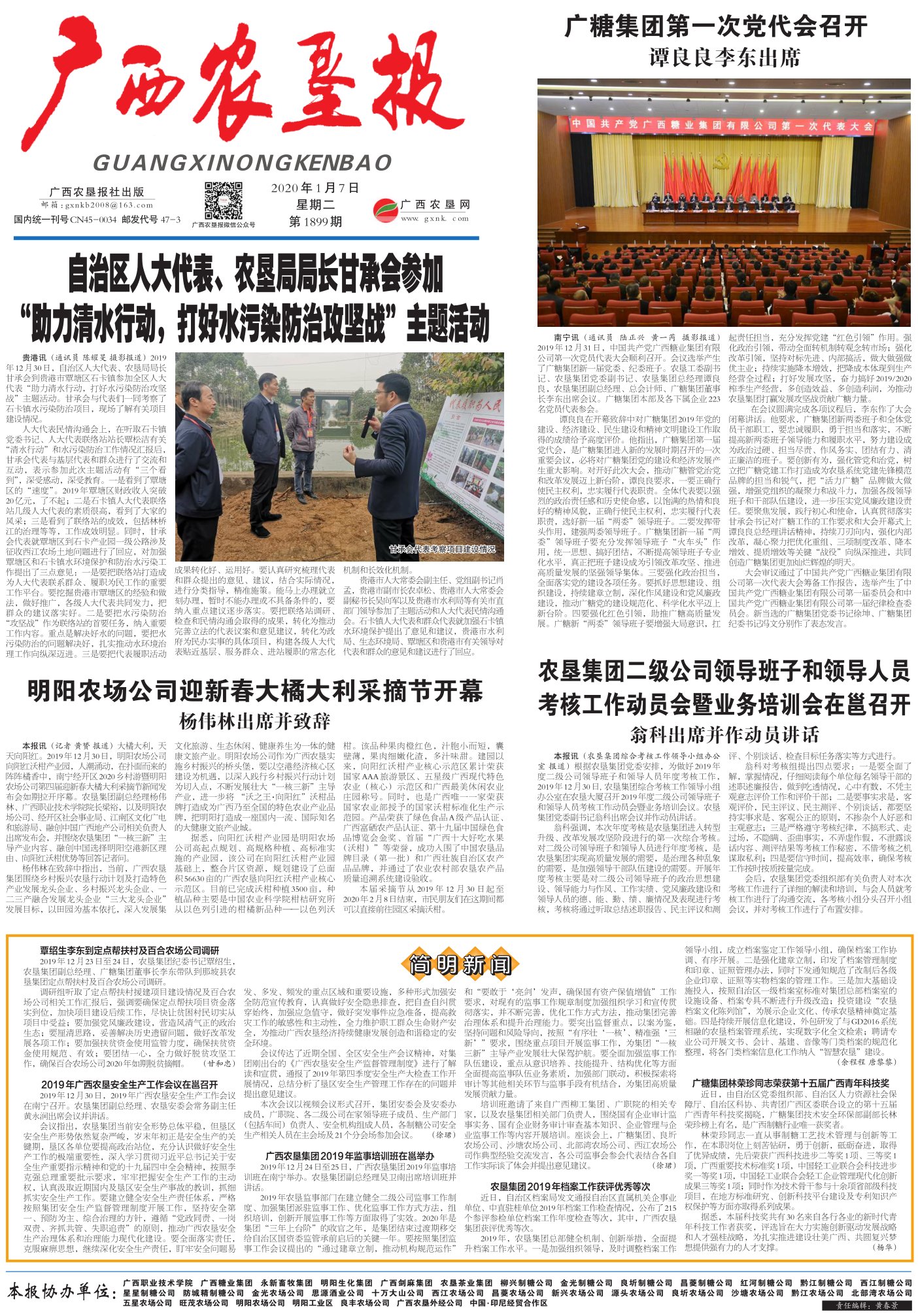 《广西农垦报》