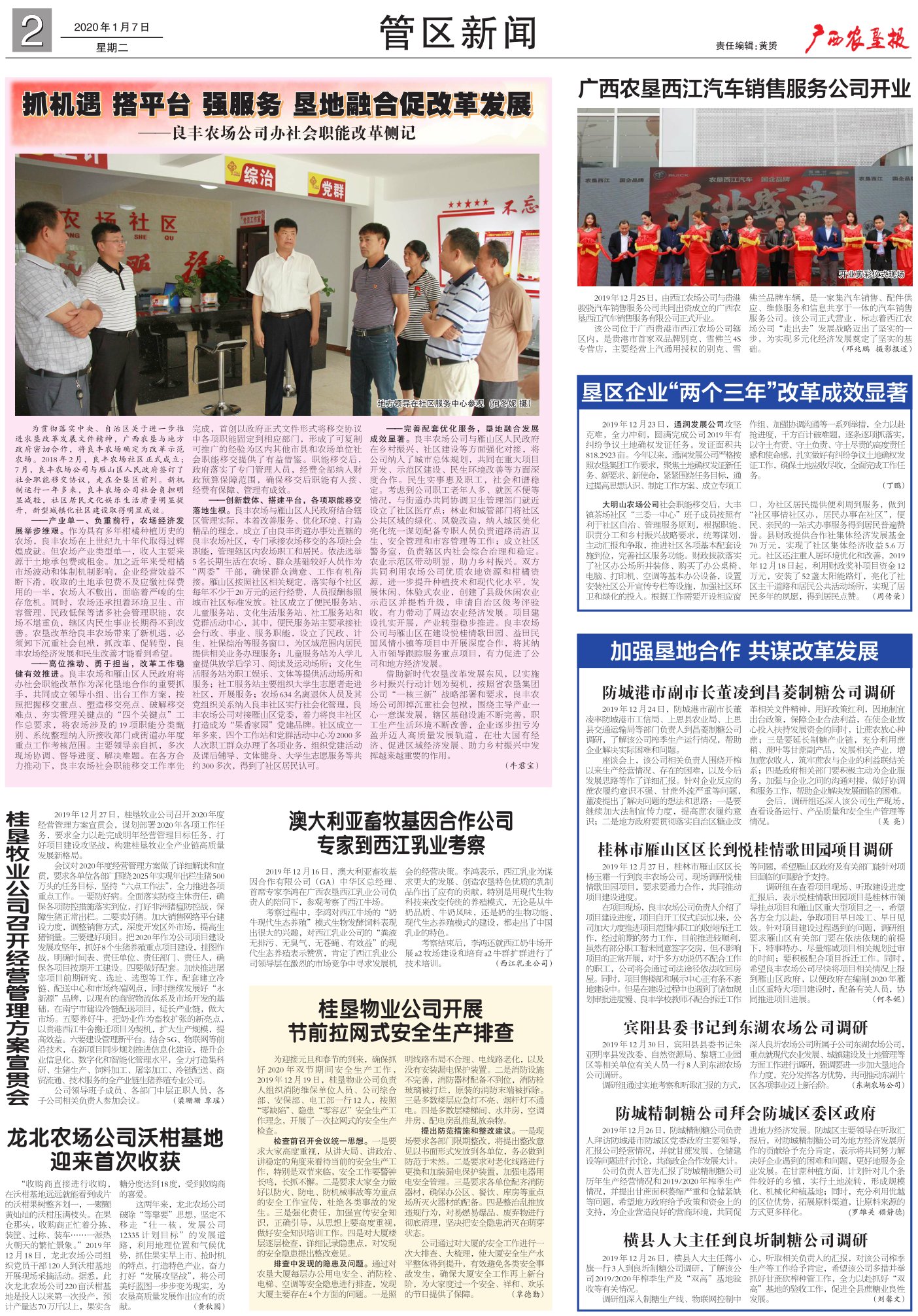 《广西农垦报》