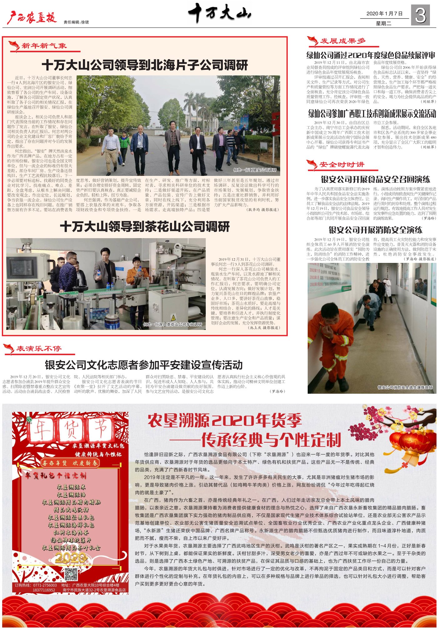 《广西农垦报》