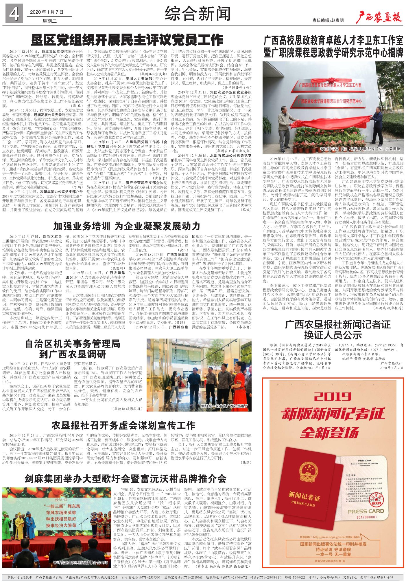 《广西农垦报》