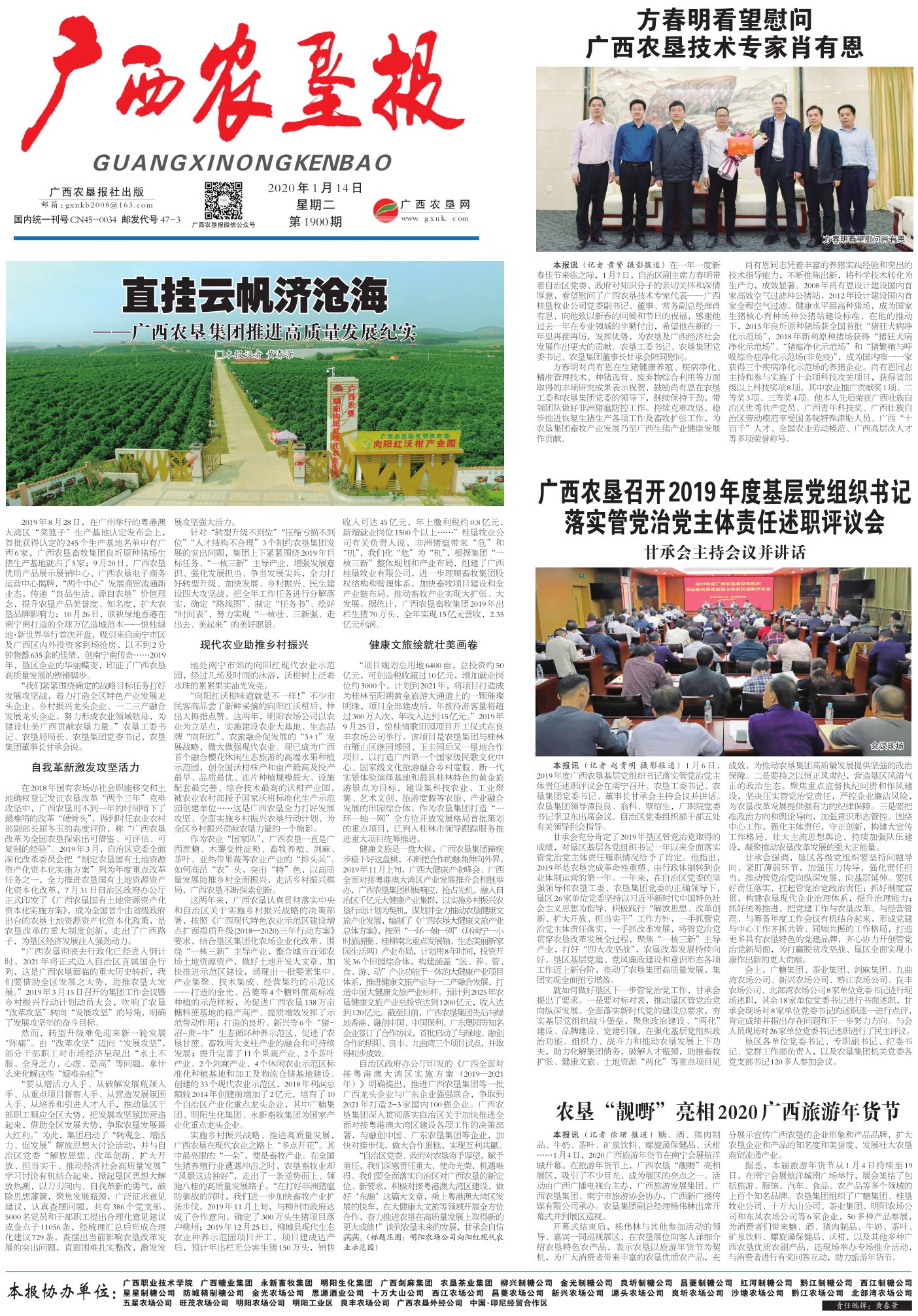 《广西农垦报》