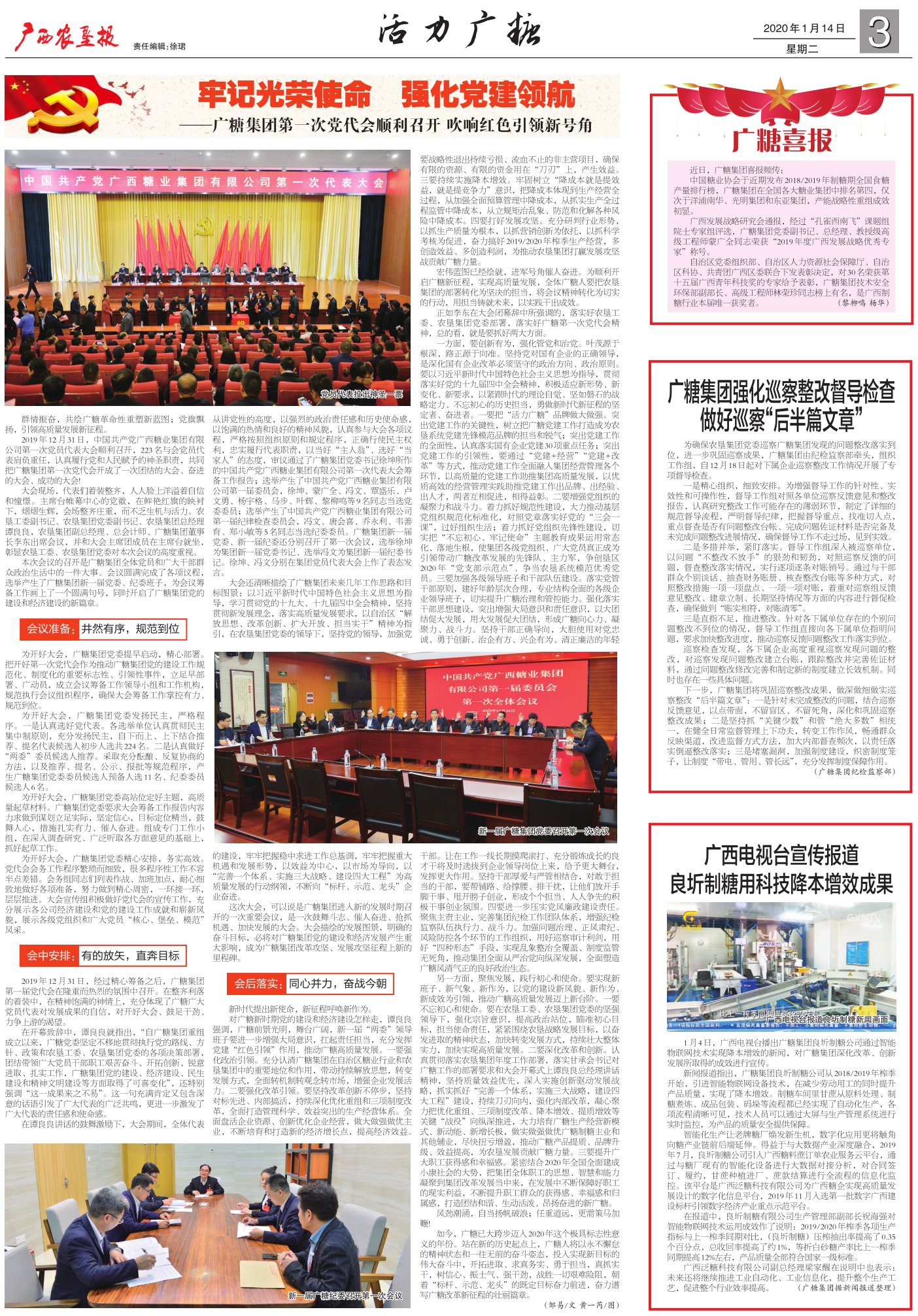 《广西农垦报》