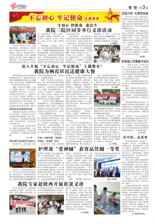 《南医大二附院报》