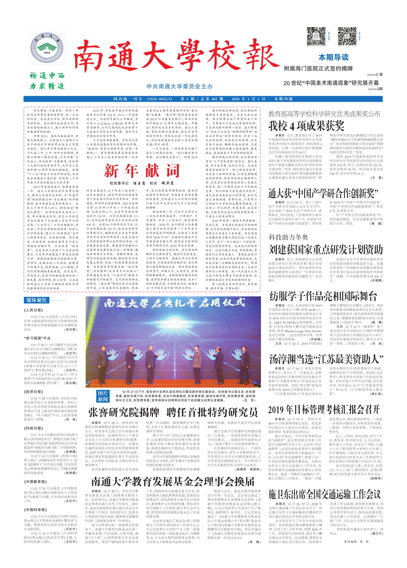 《南通大学校报》