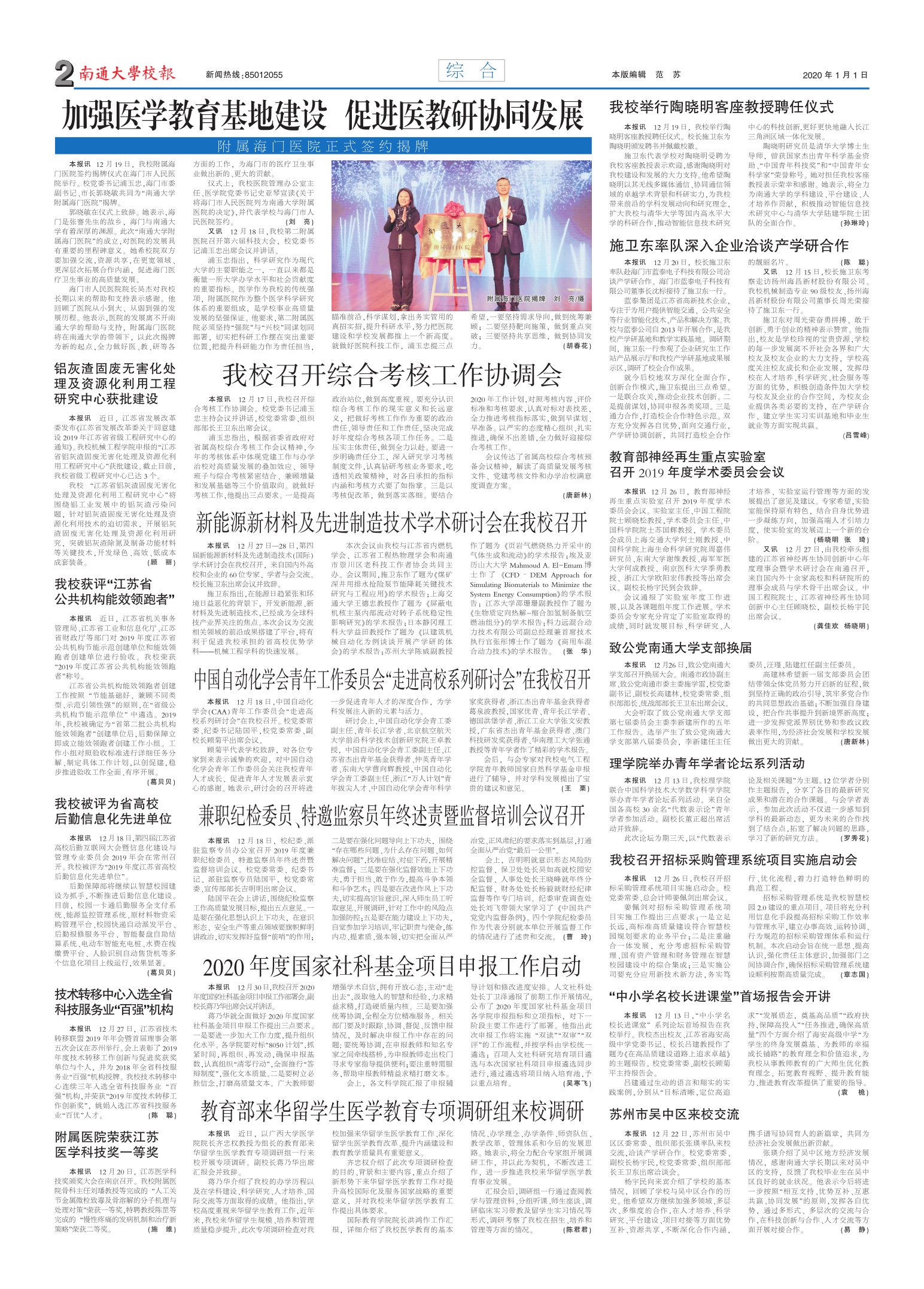 《南通大学校报》