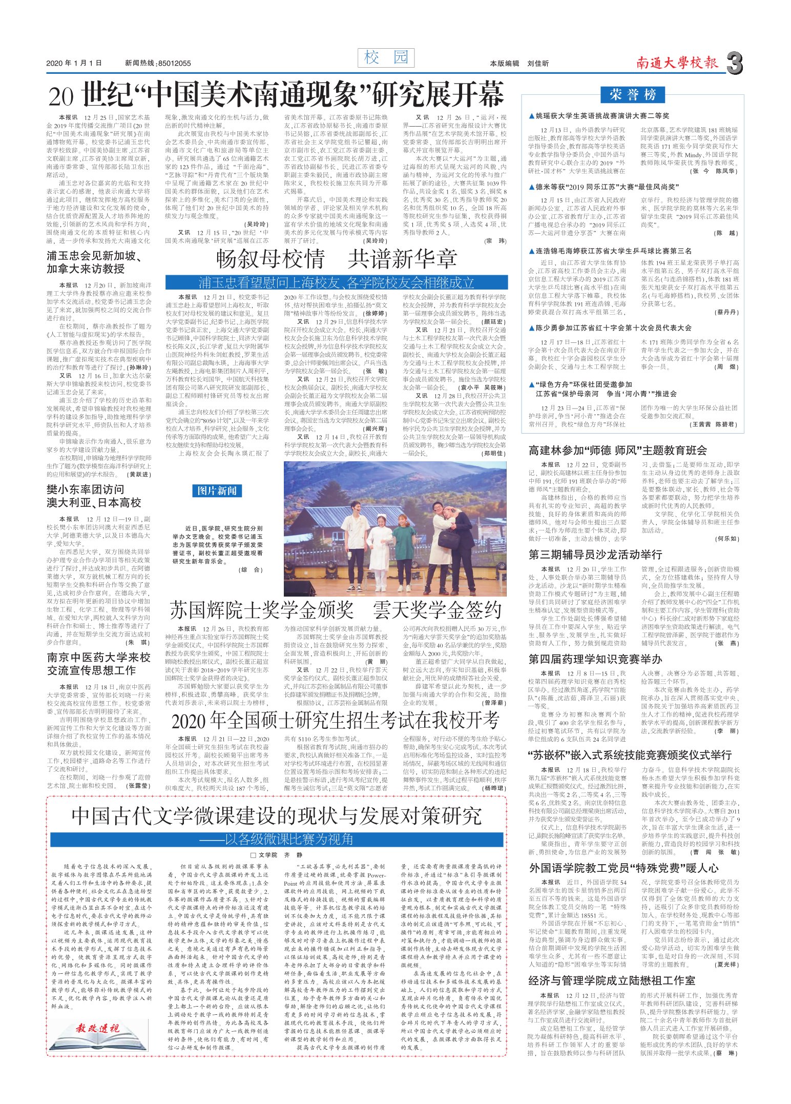 《南通大学校报》