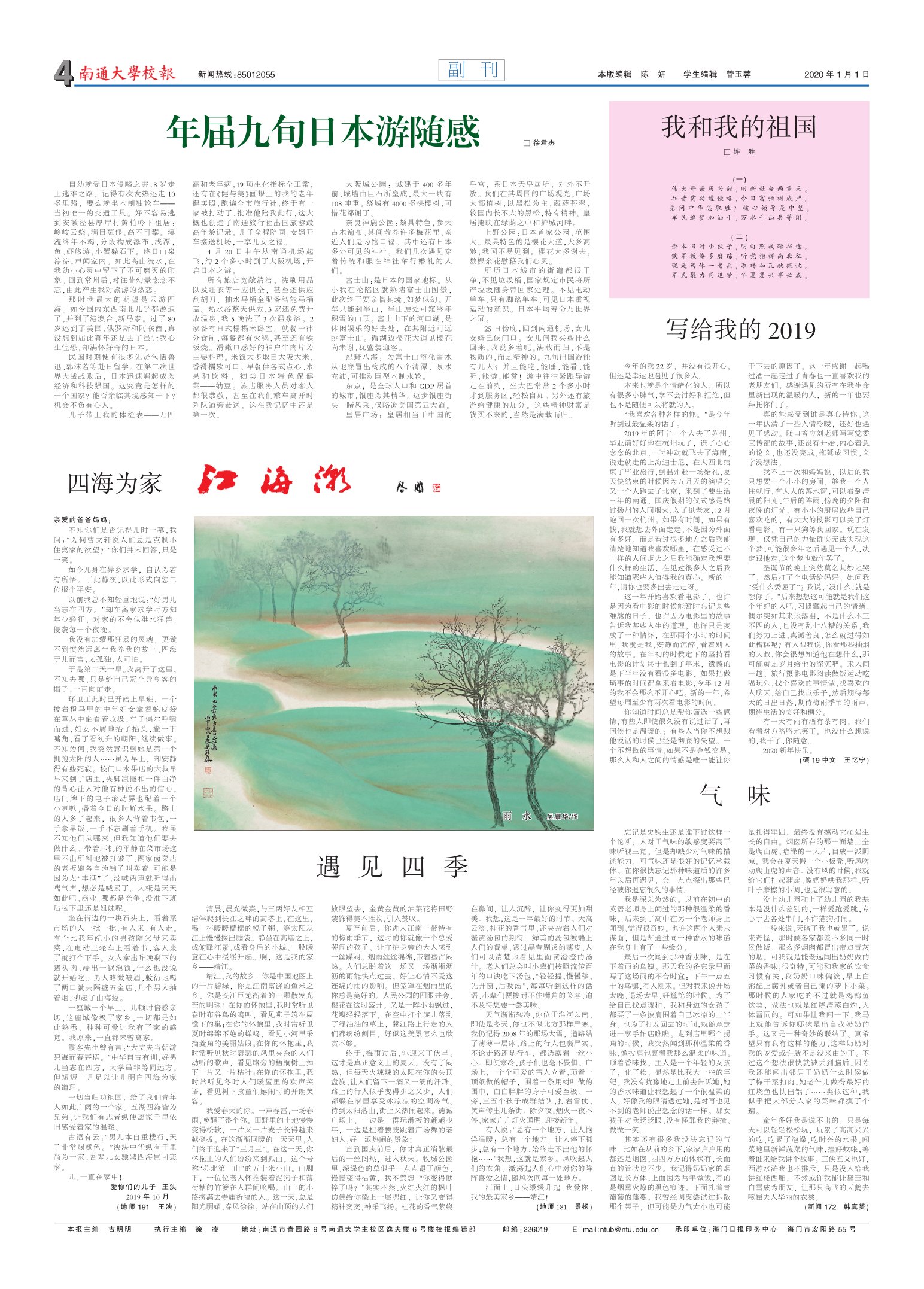 《南通大学校报》