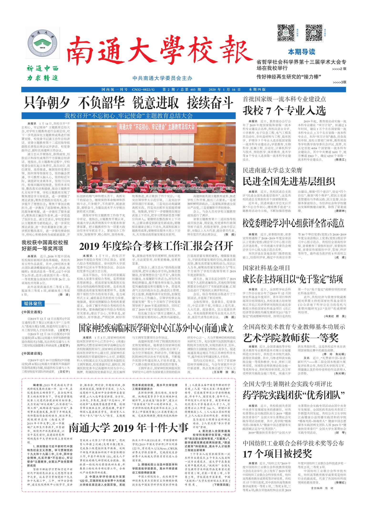 《南通大学校报》