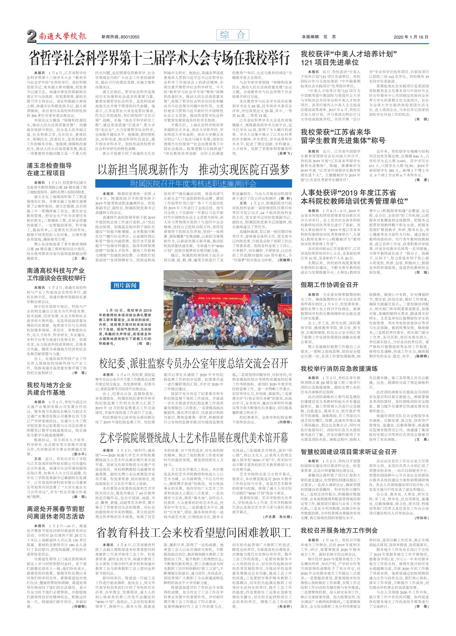 《南通大学校报》