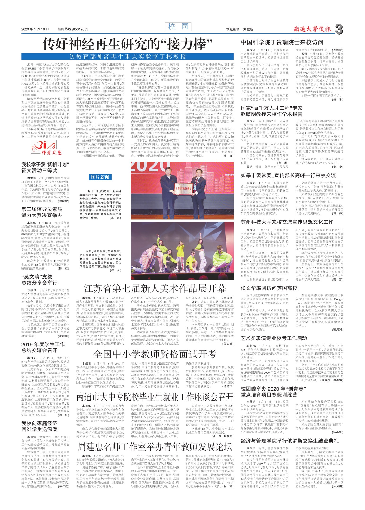 《南通大学校报》