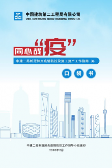 《同心战“疫”》—口袋书