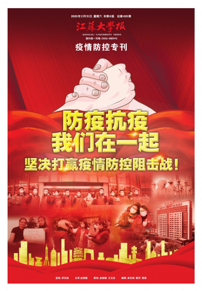疫情防控专刊