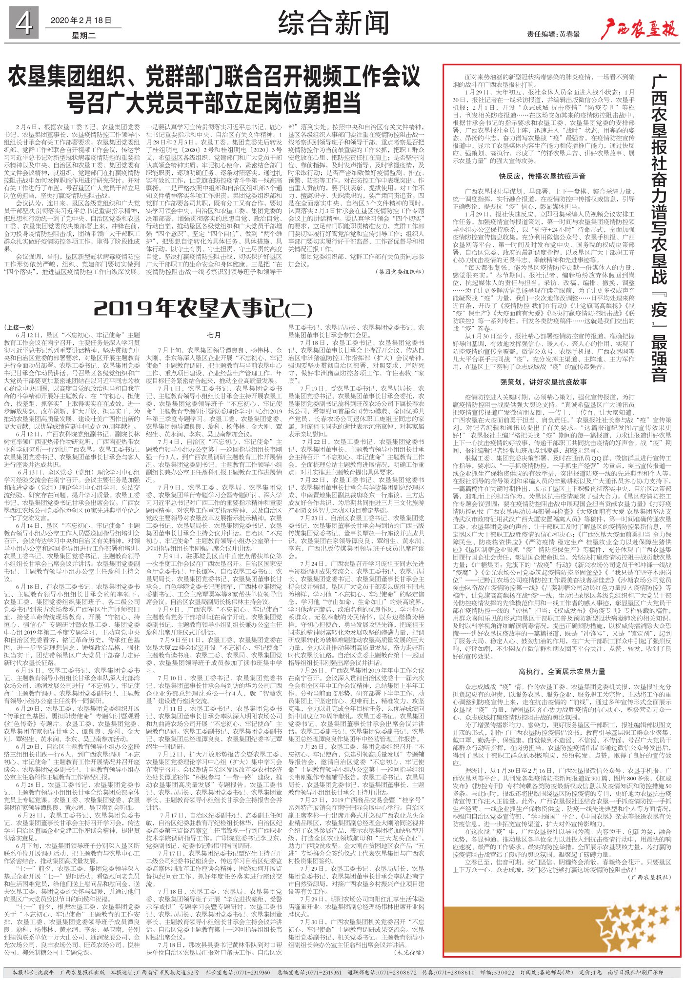 《广西农垦报》