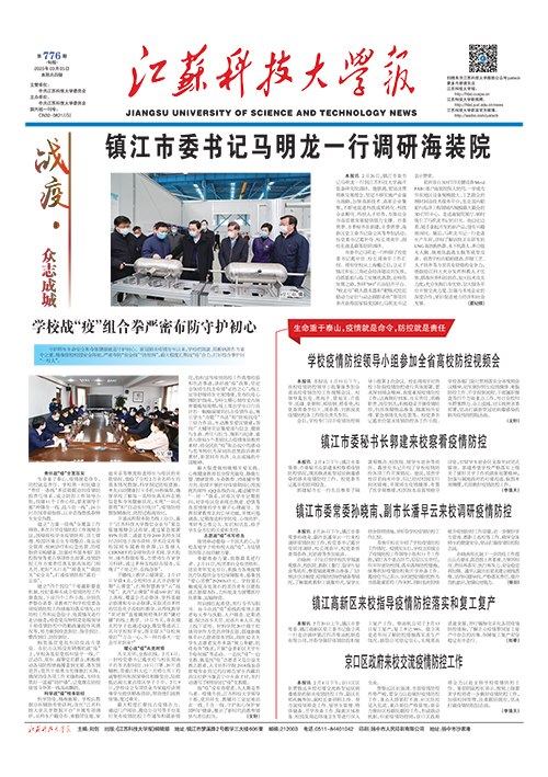 《江苏科技大学报》