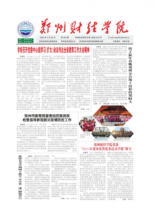第204期