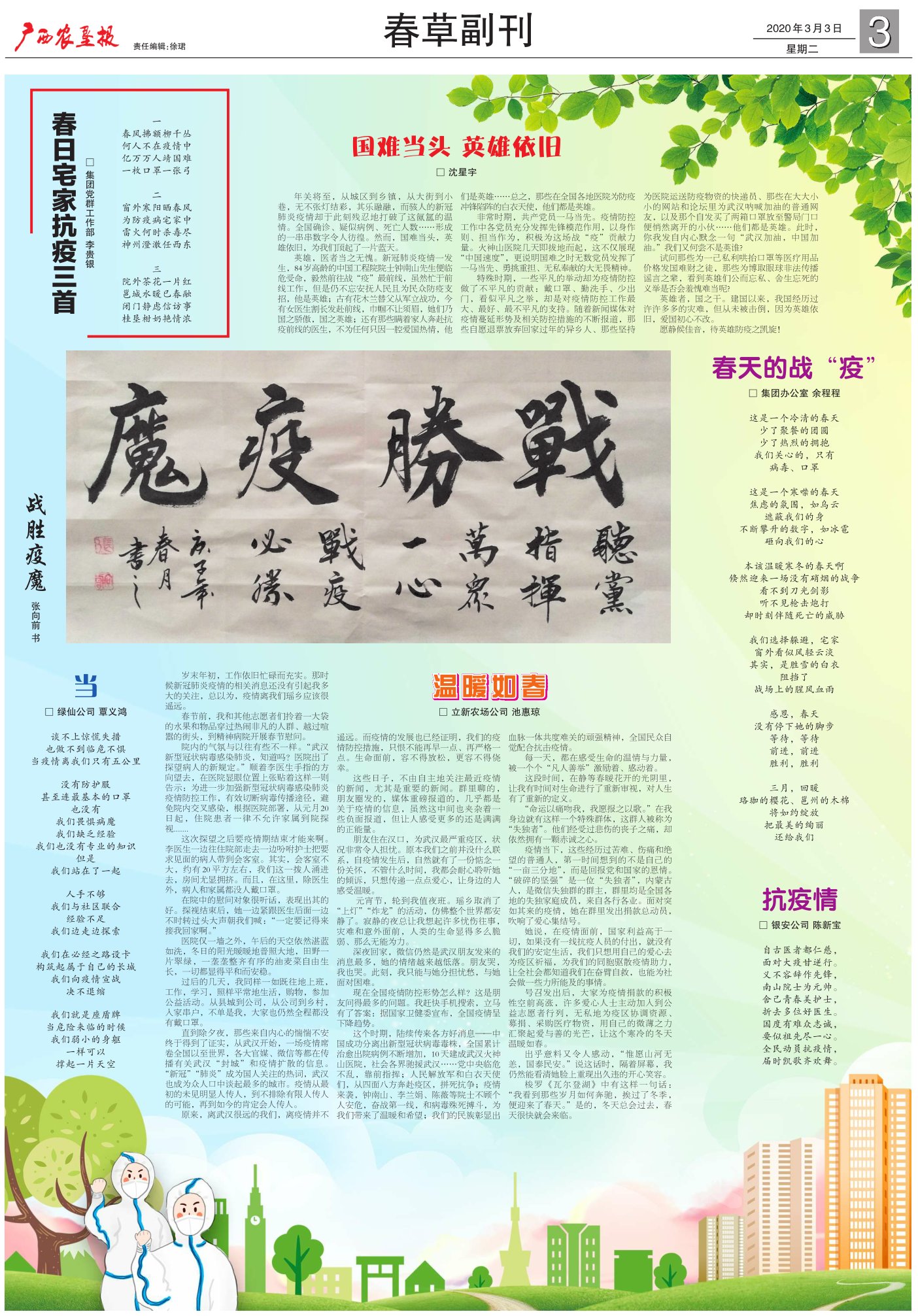《广西农垦报》