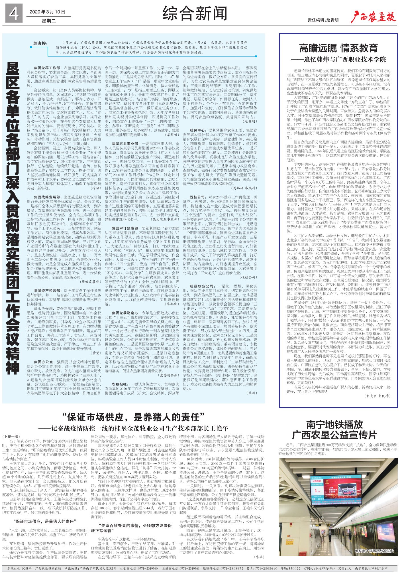 《广西农垦报》