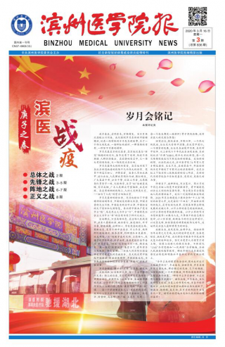 《滨州医学院报》