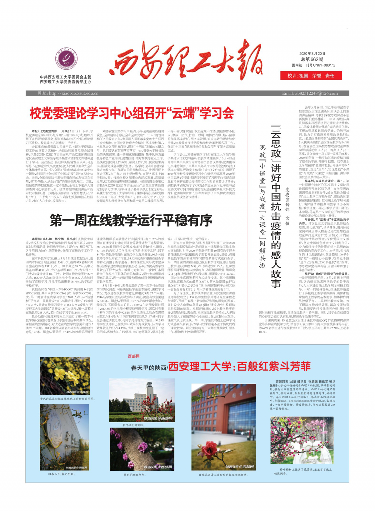第662期