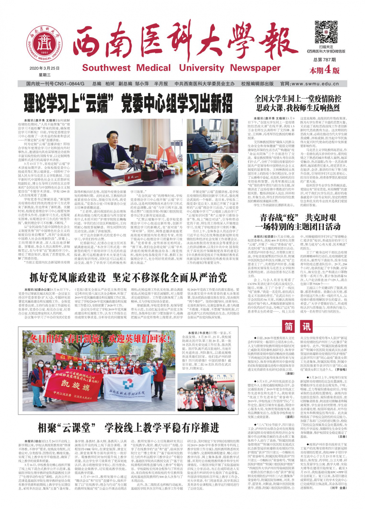 2020年第787期