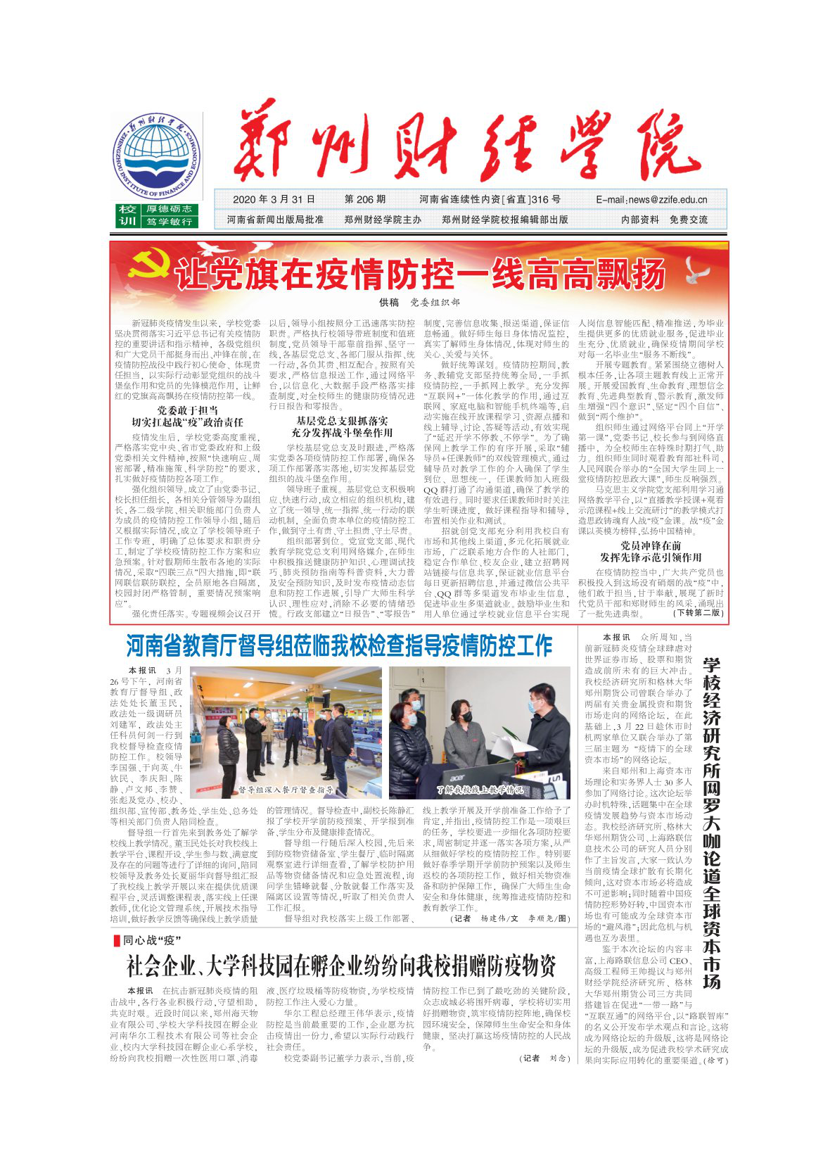第206期