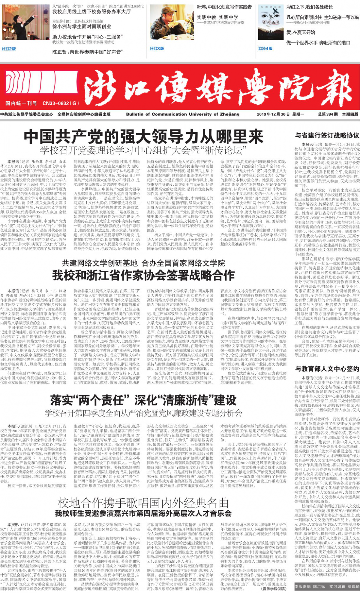 第394期