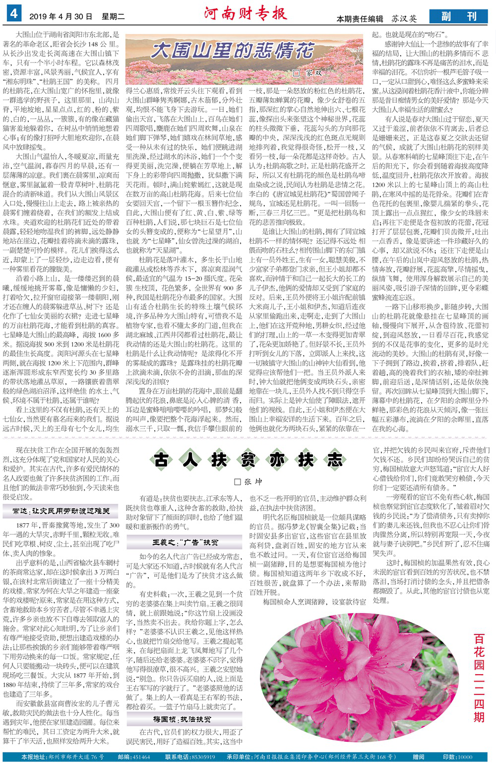 第298期