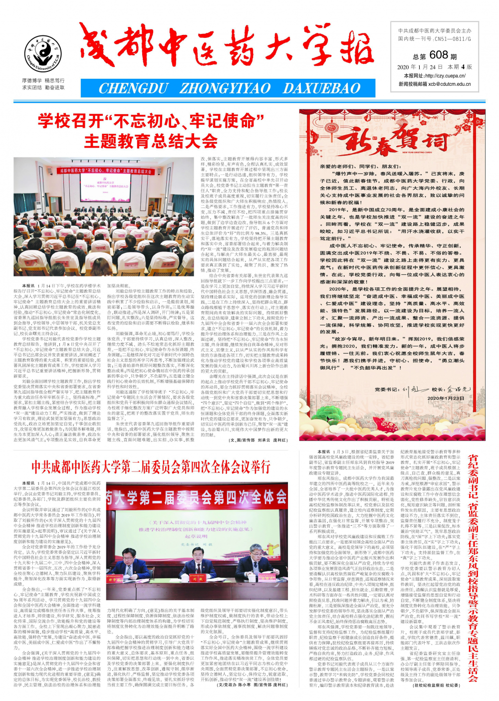 第608期