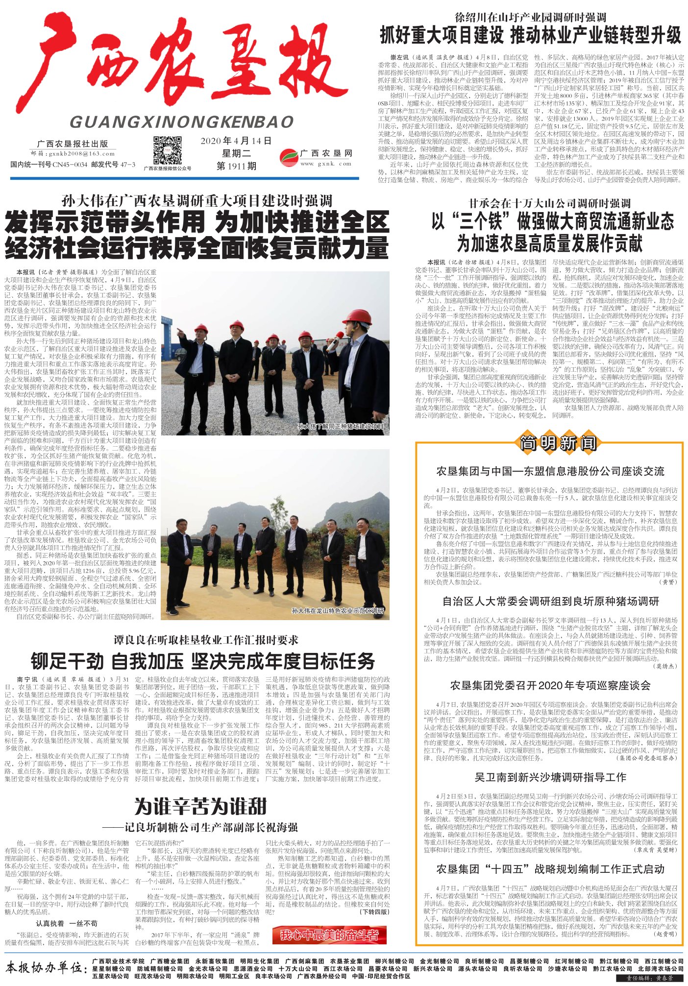 《广西农垦报》