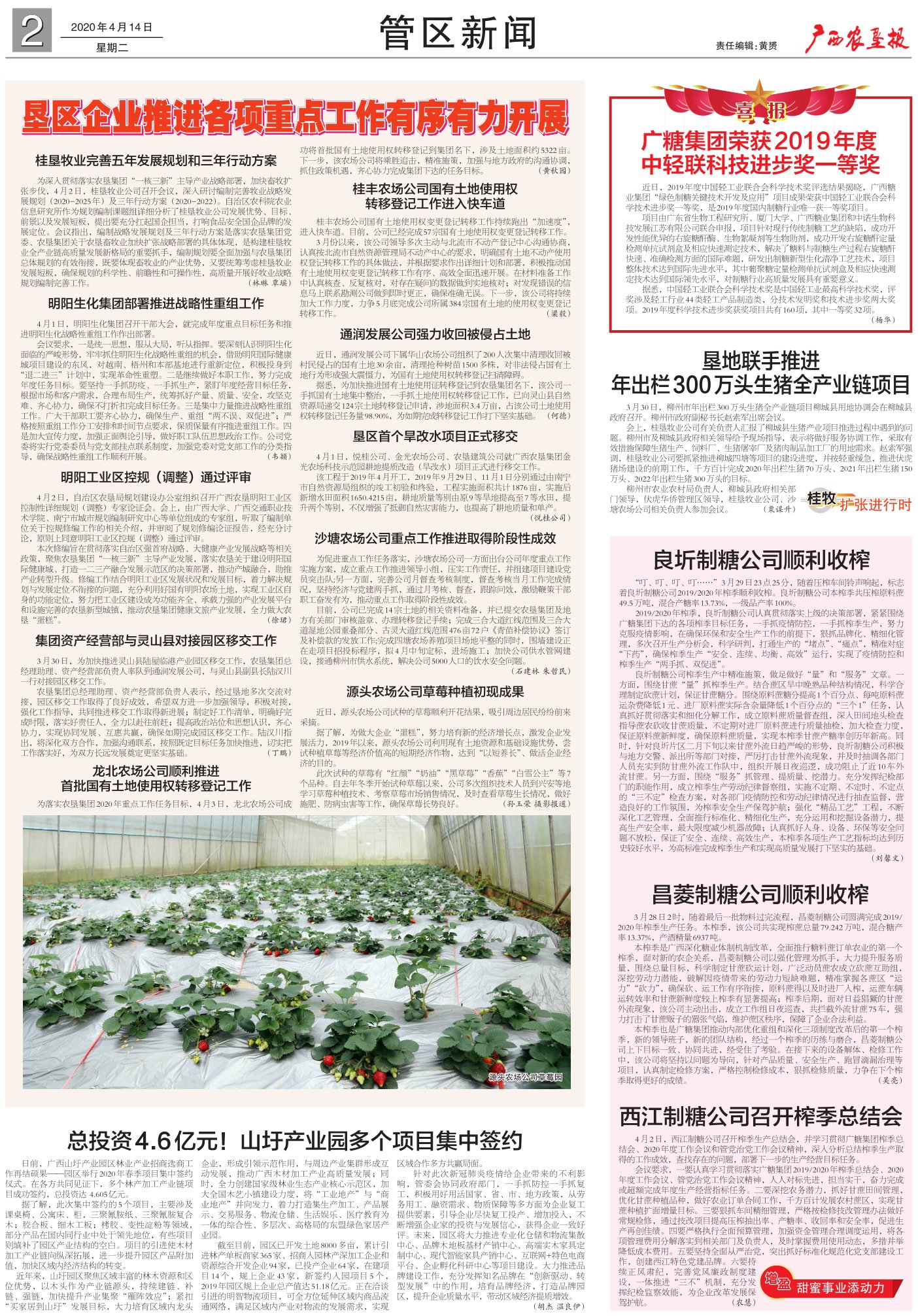 《广西农垦报》