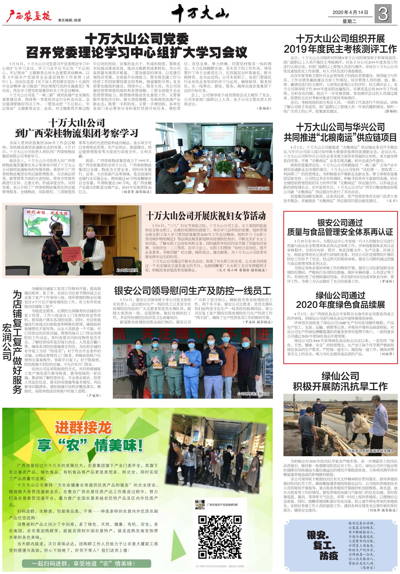 《广西农垦报》