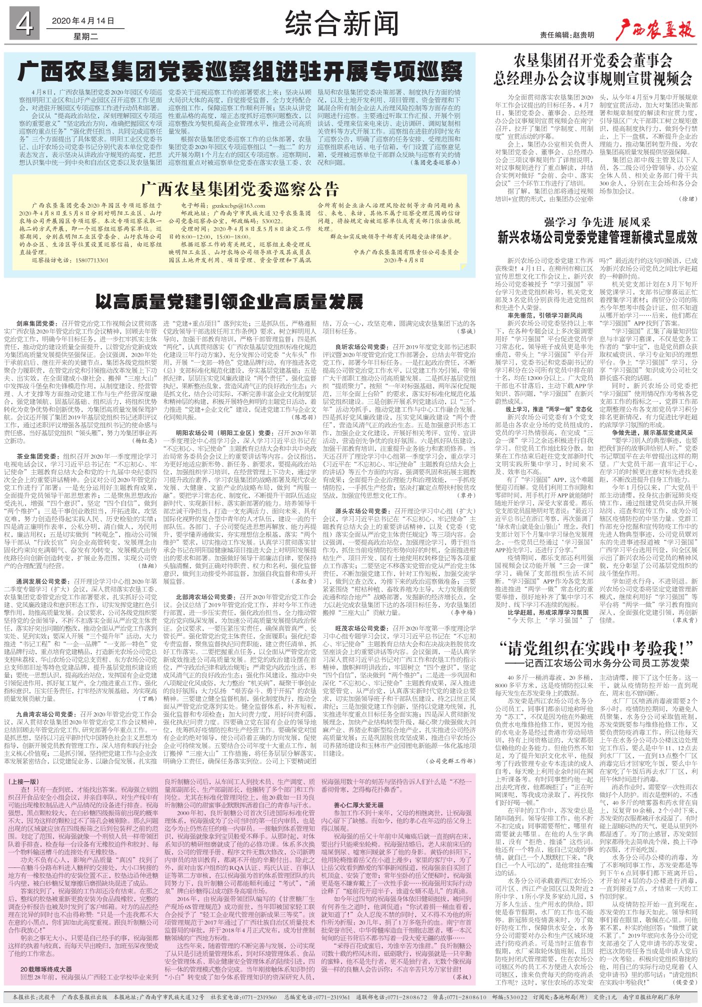 《广西农垦报》