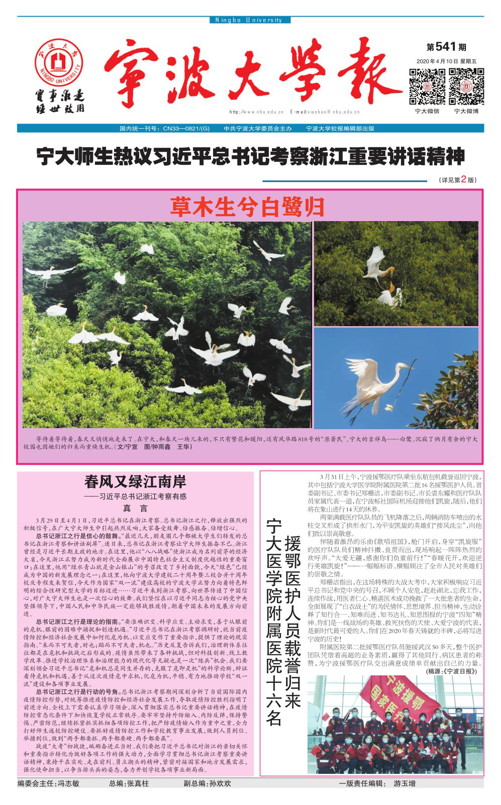 第541期