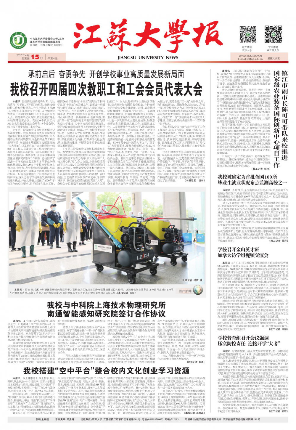 第424期