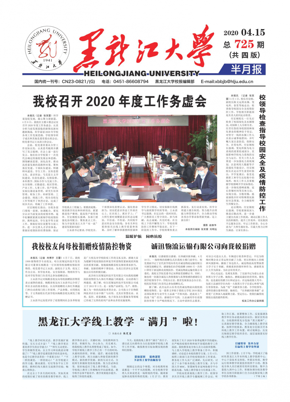 第725期