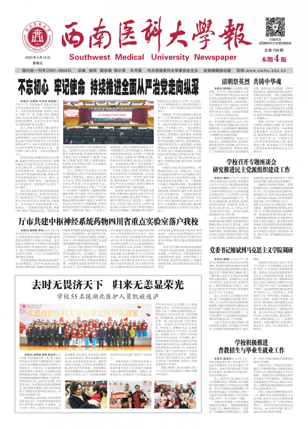 2020年第788期