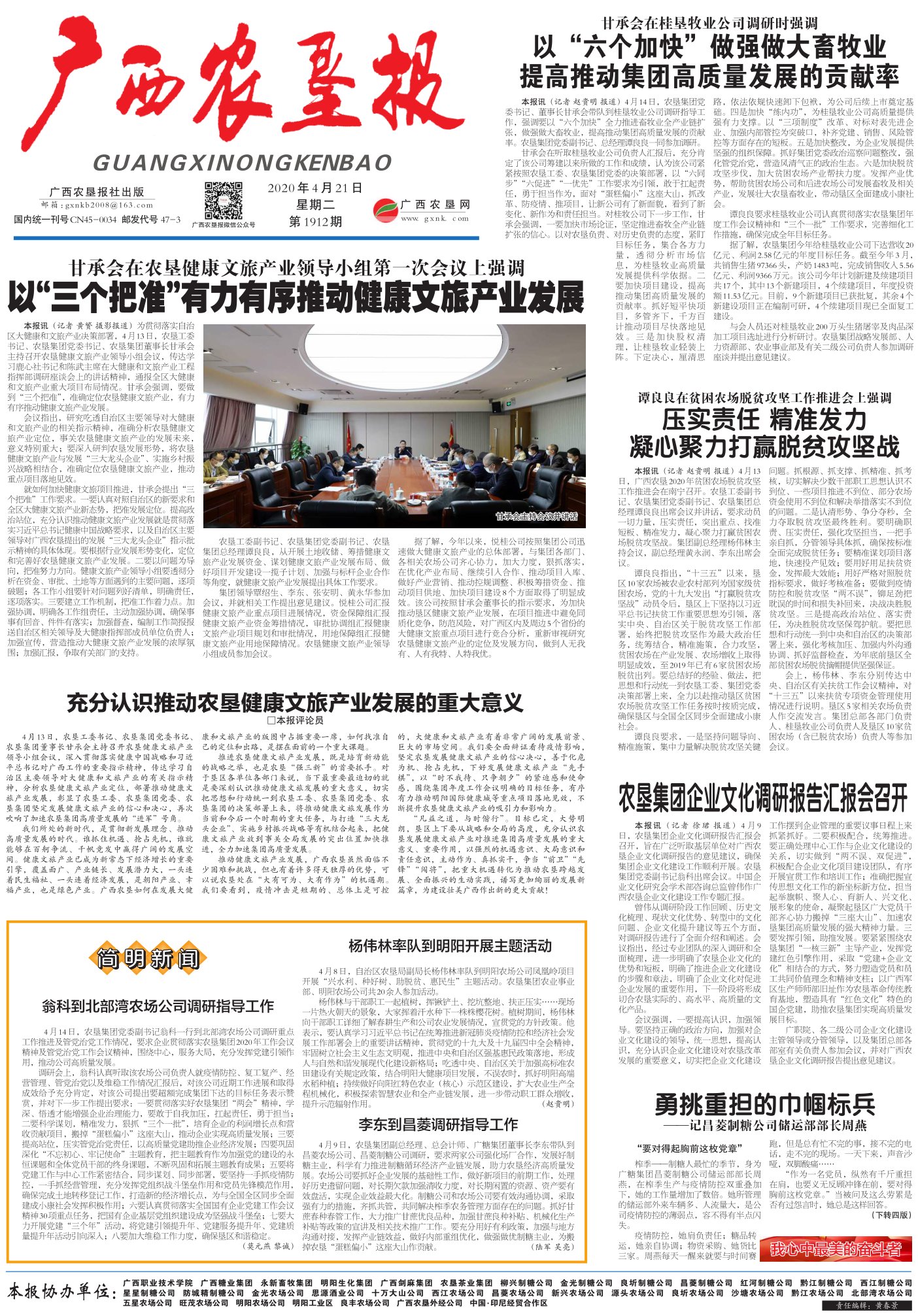 《广西农垦报》