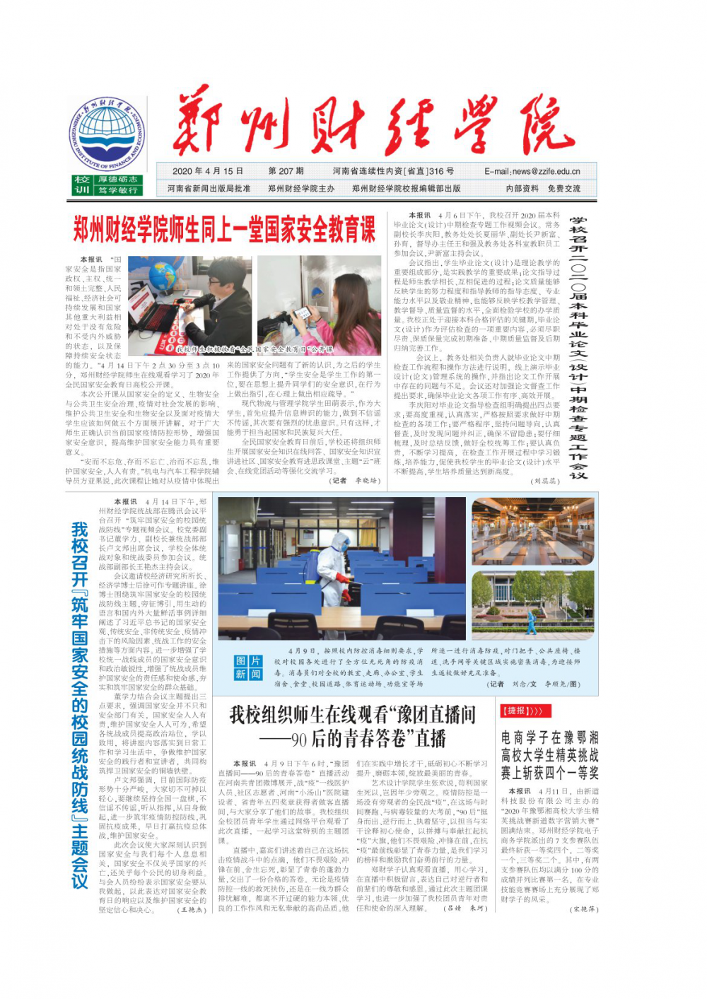 第207期