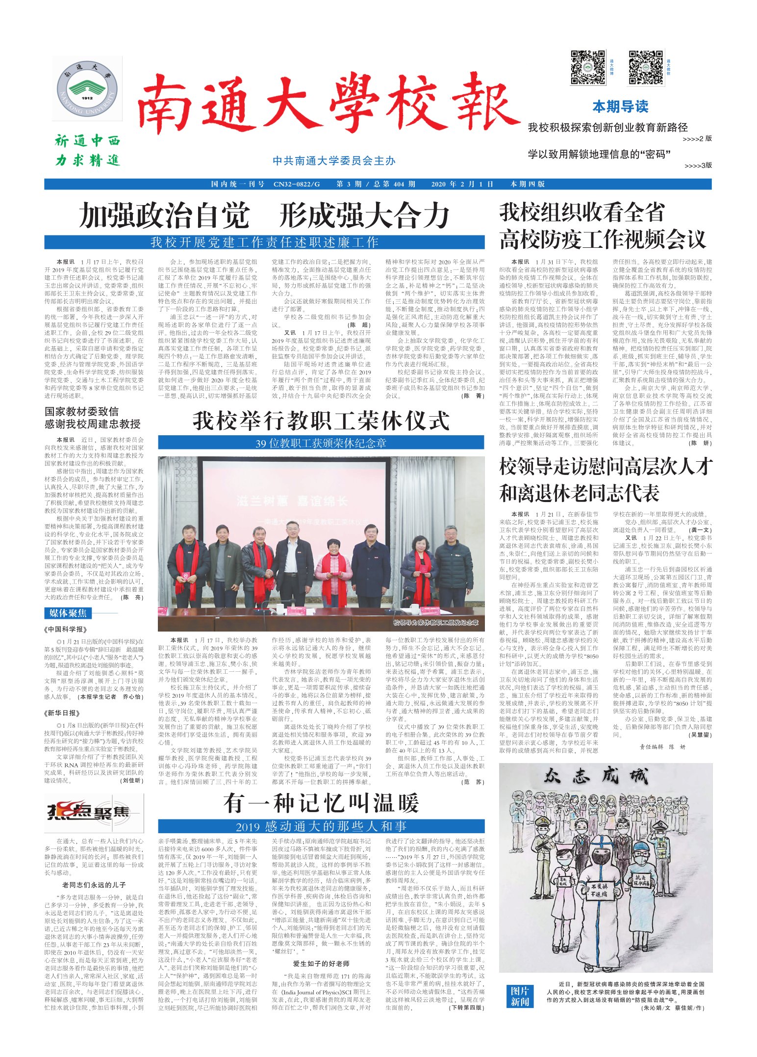 《南通大学校报》