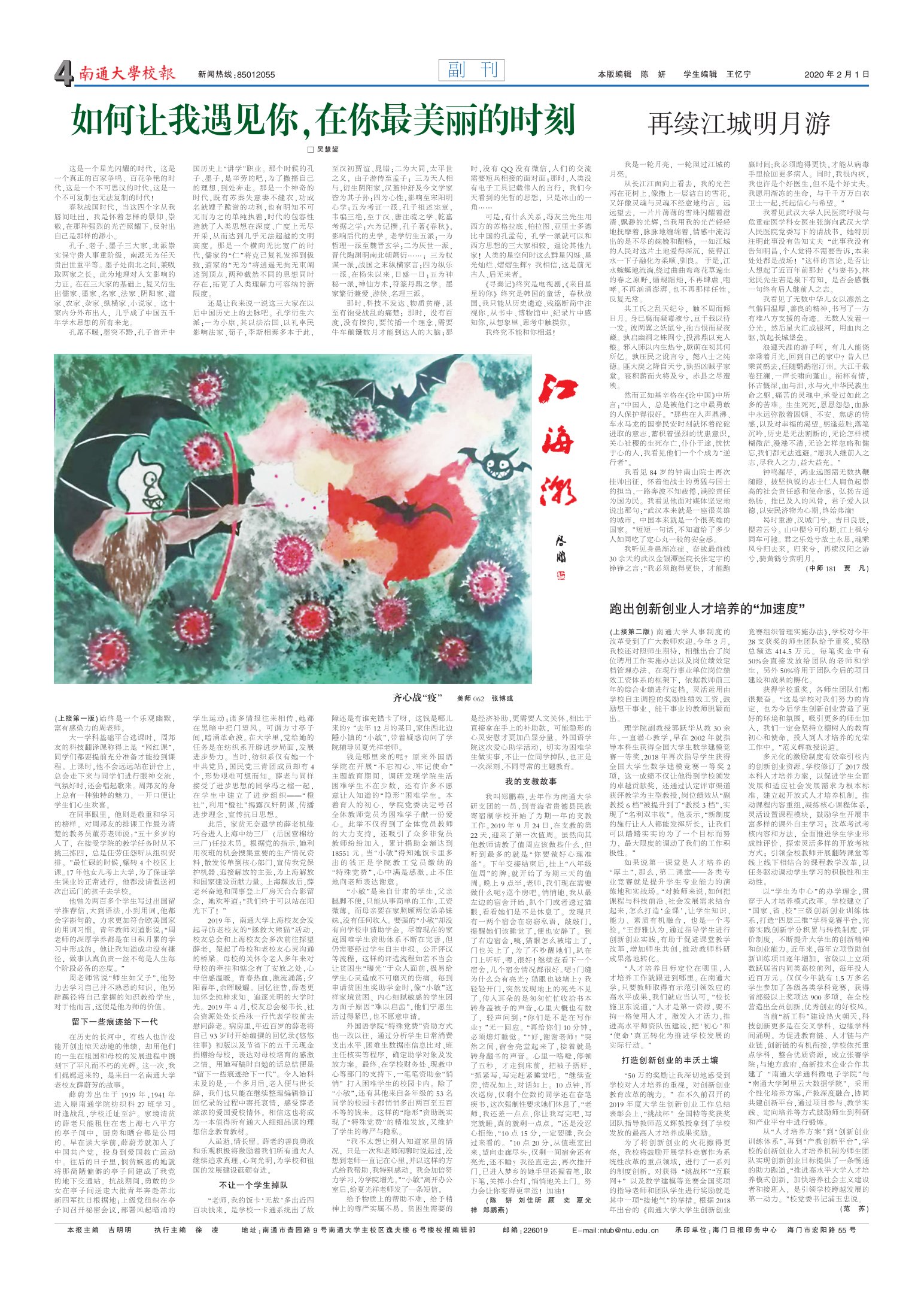 《南通大学校报》