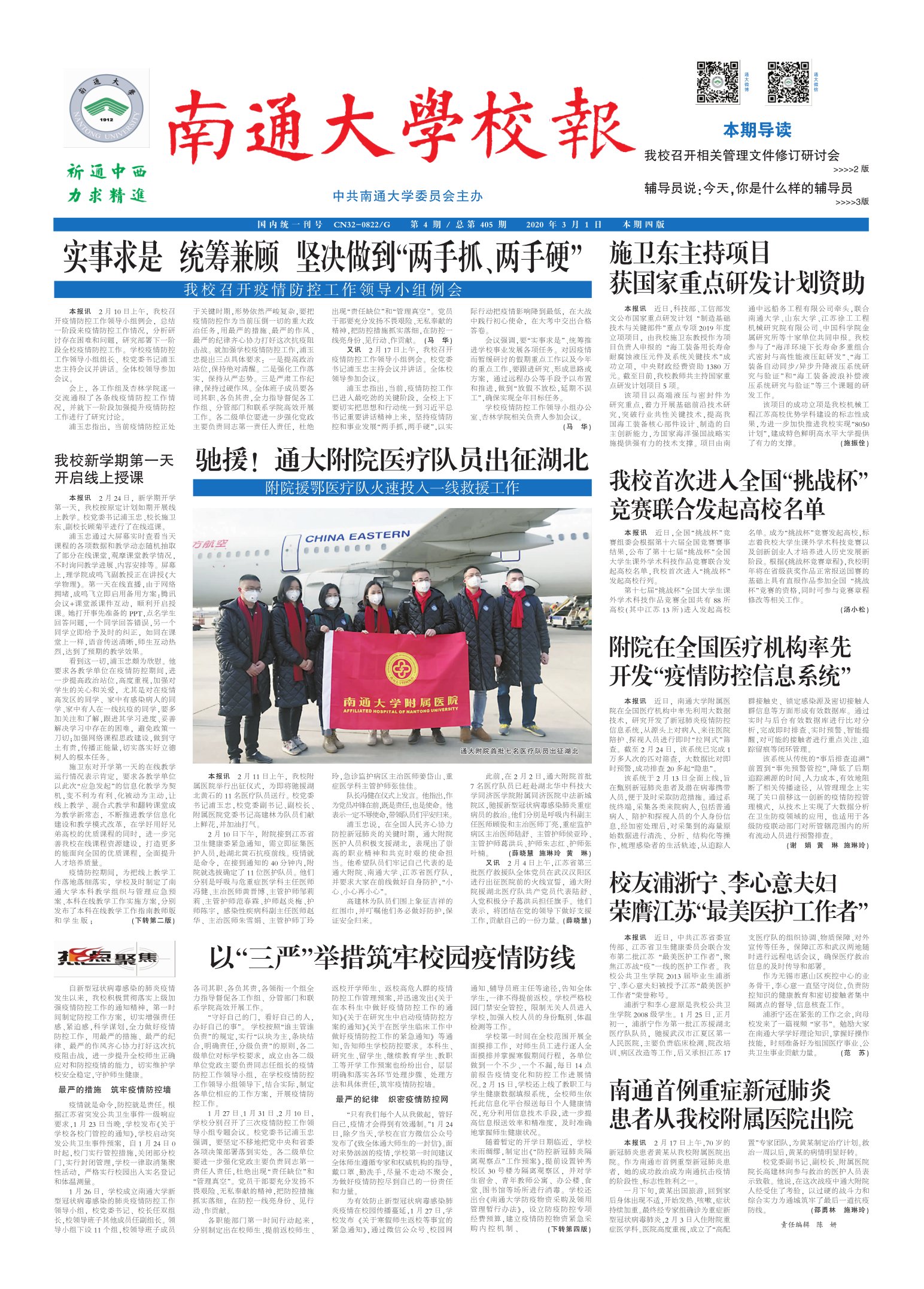 《南通大学校报》