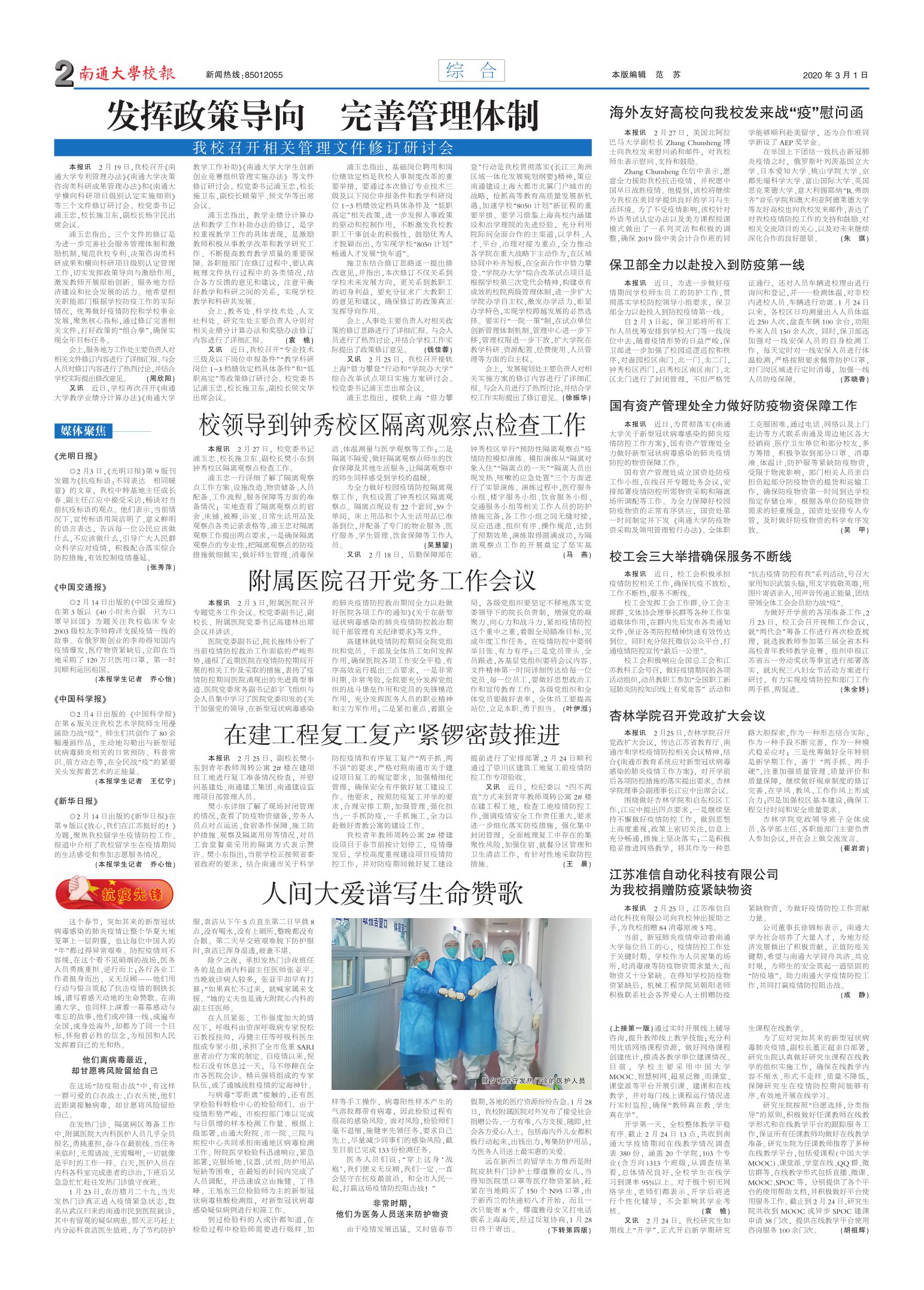 《南通大学校报》
