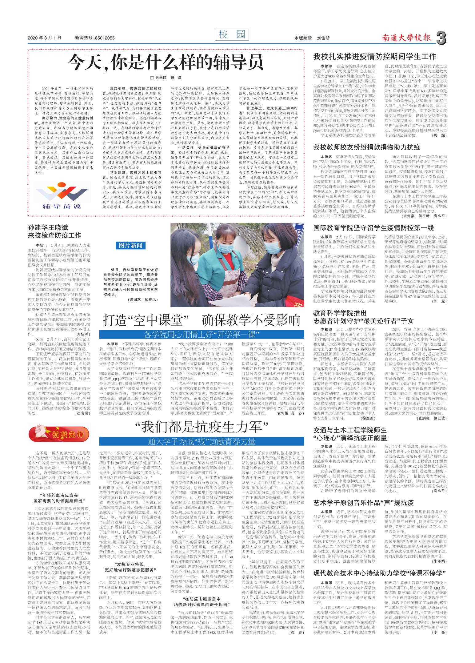 《南通大学校报》