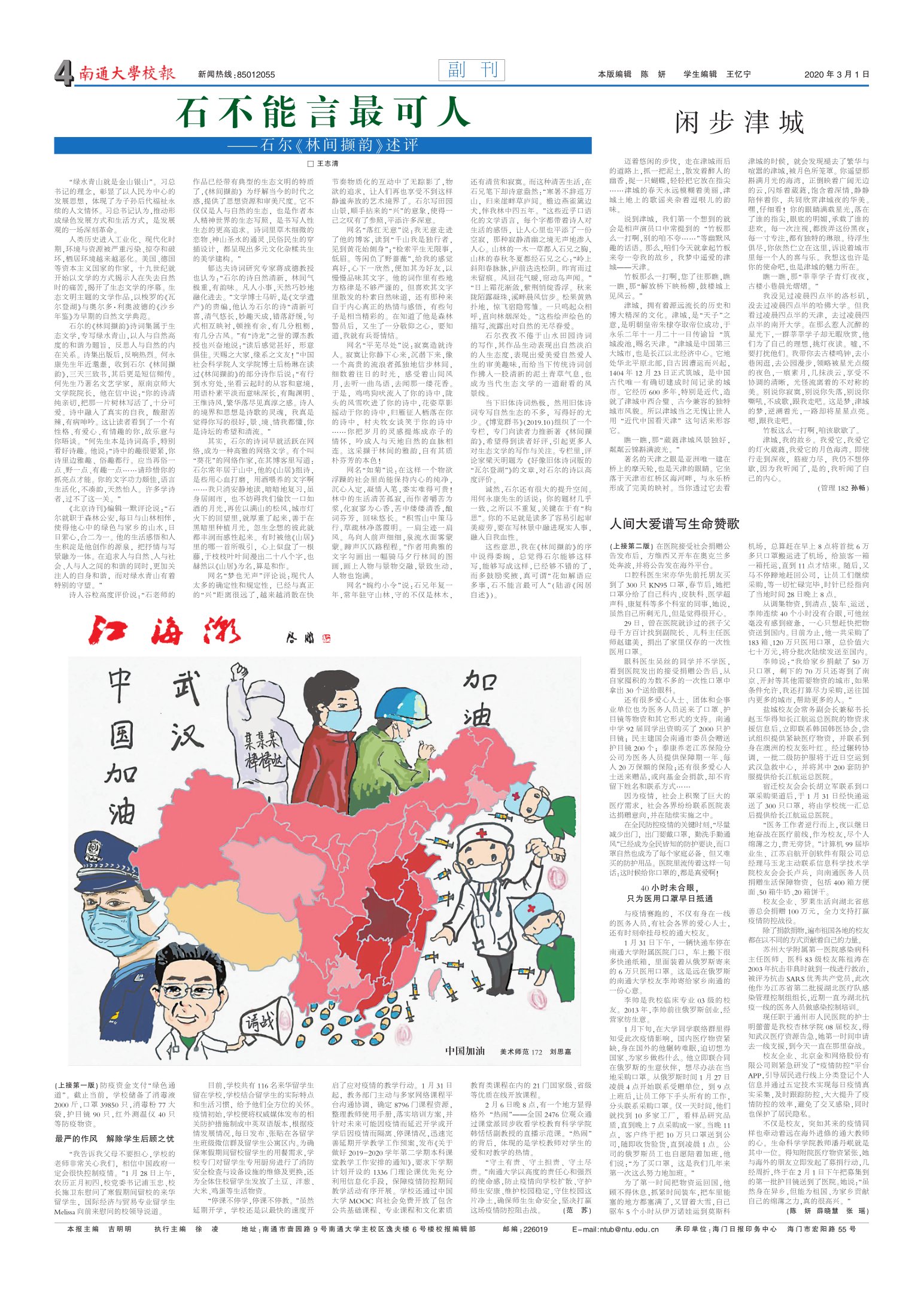 《南通大学校报》